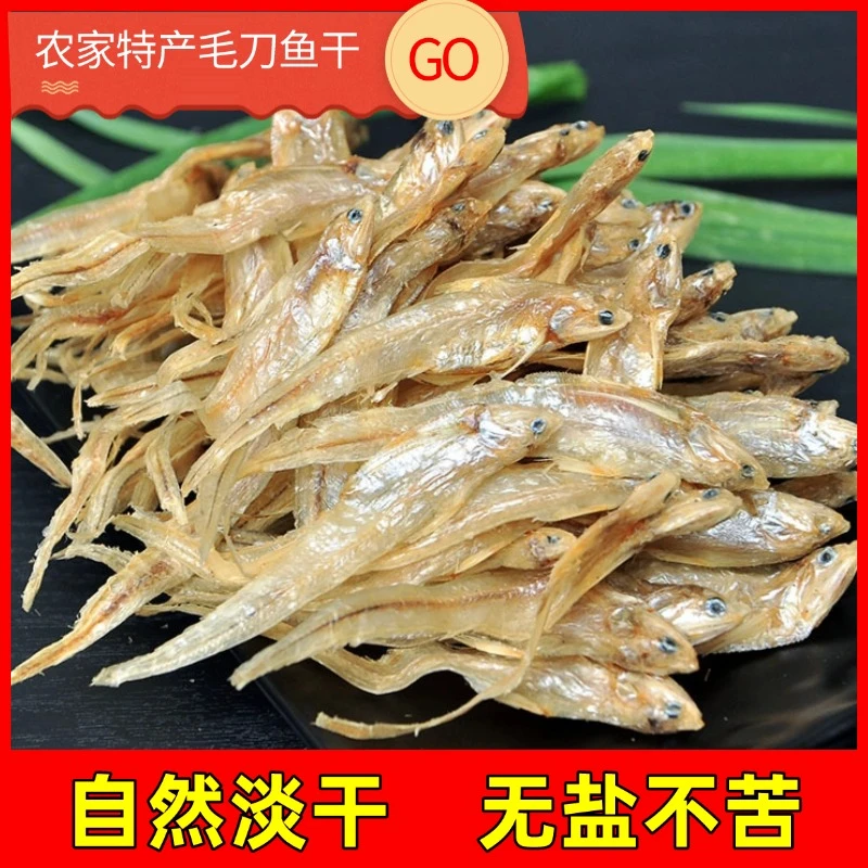 【顺丰次日达】2025年农家自晒精选毛刀鱼干小鱼干
