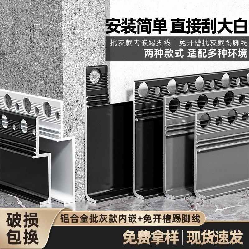 极简批灰式隐藏内嵌踢脚线免开槽