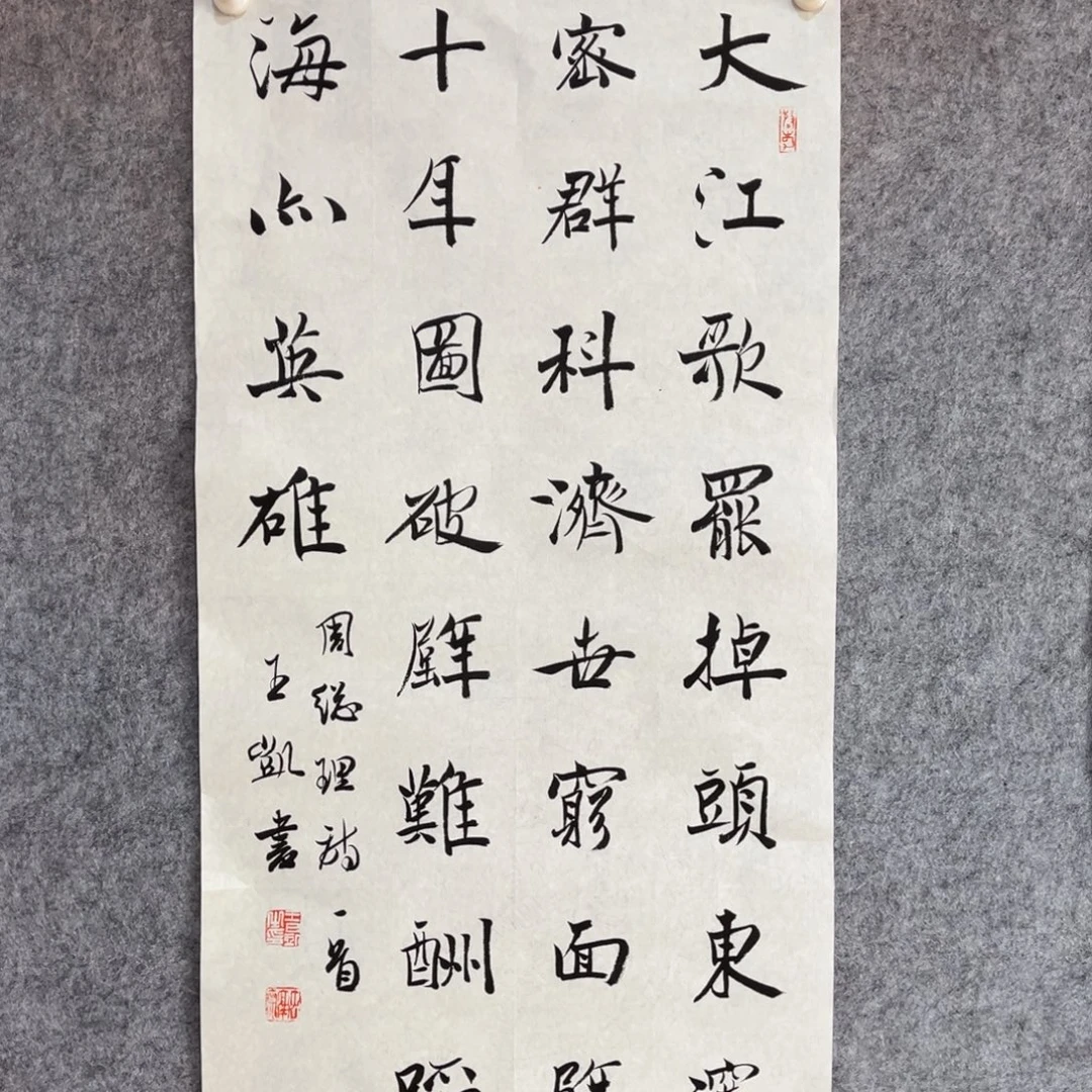 书法书法作品王凯