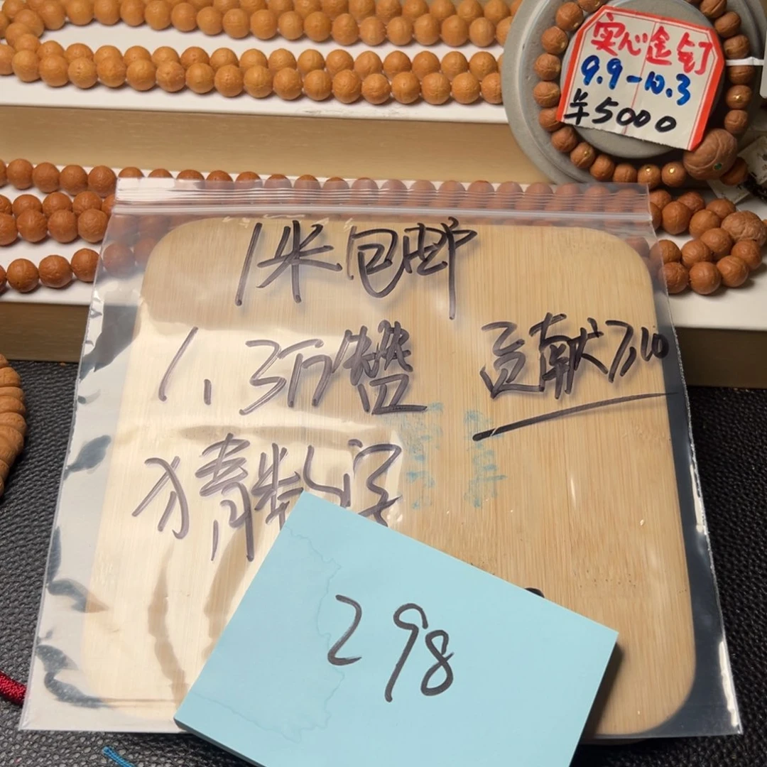 手串凤眼菩提?****豆福利