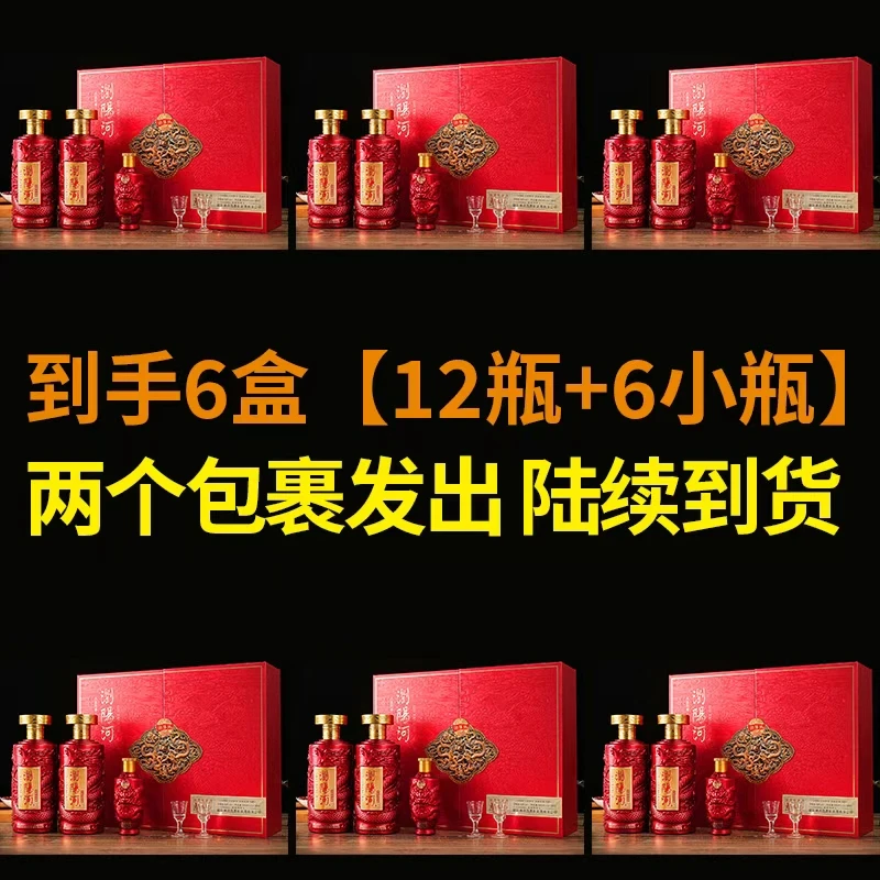 浏阳河酒龙运30 礼盒装（500ml*2+125ml）*6 纯粮浓香52度