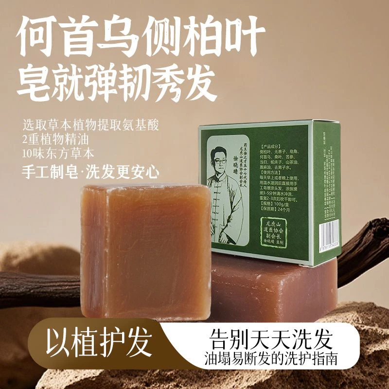 蔻合【油+干+掉】何首乌侧柏叶草本洗发皂养发护发去屑止痒固发蓬松