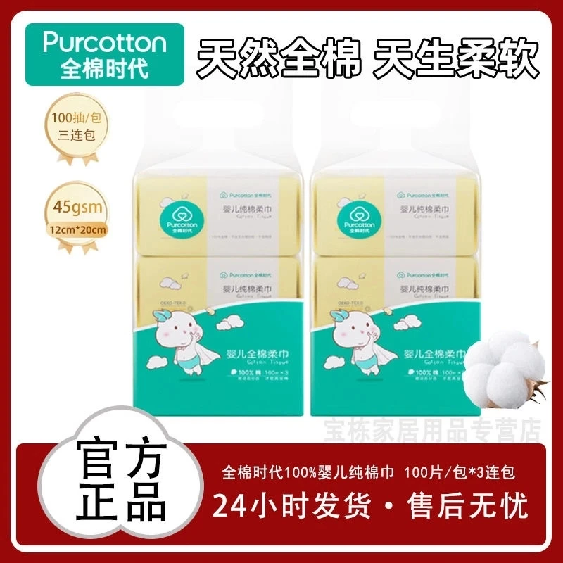 【2提】全棉时代100抽经典婴儿纯棉柔巾新生加厚棉柔巾柔软亲肤绵柔
