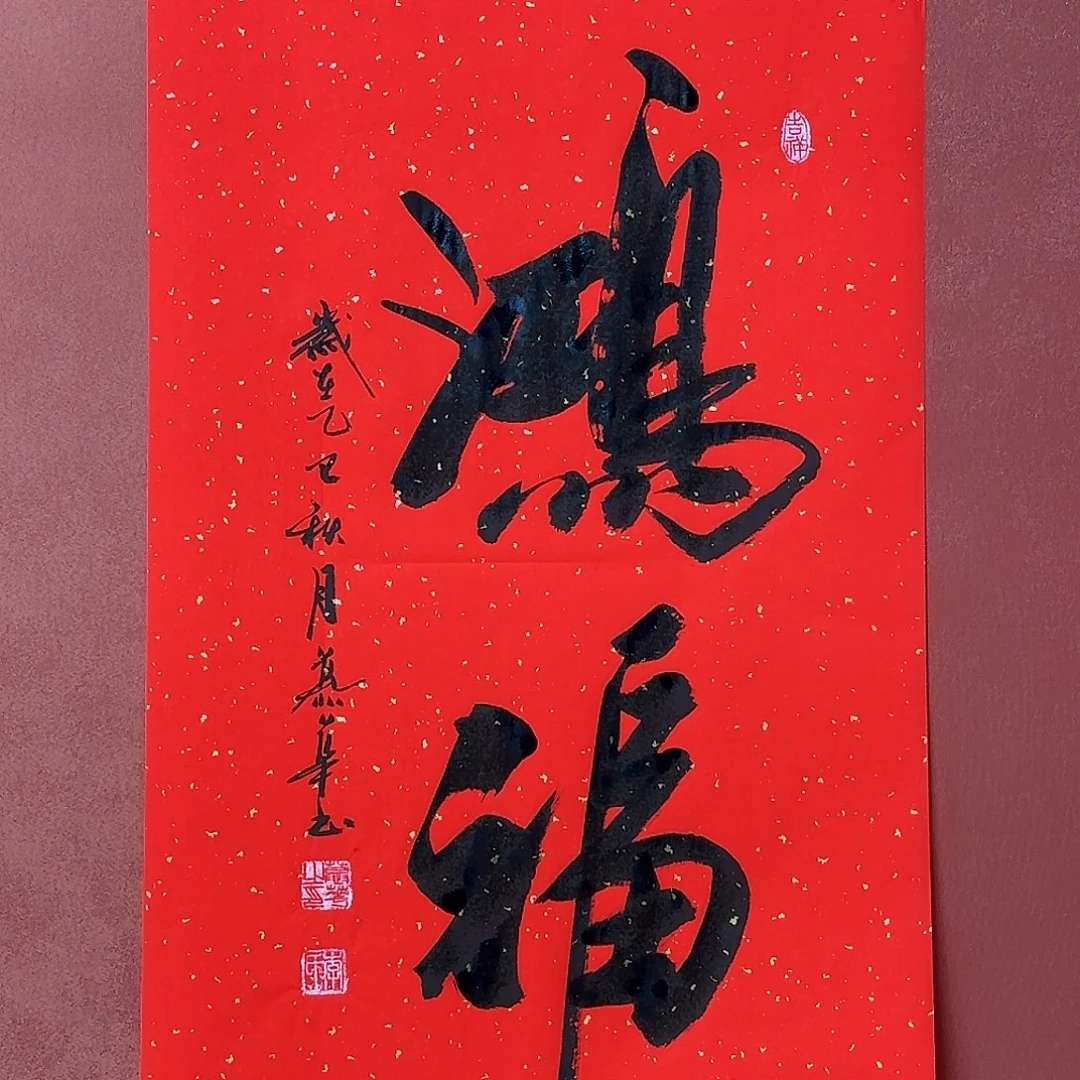 书法直播书法作品