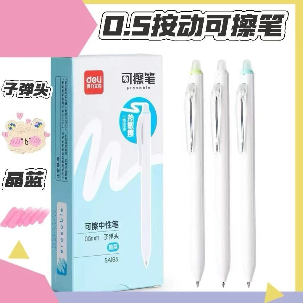 南木专属得力SA165时尚可擦晶蓝按动中性笔0.5mm子弹头