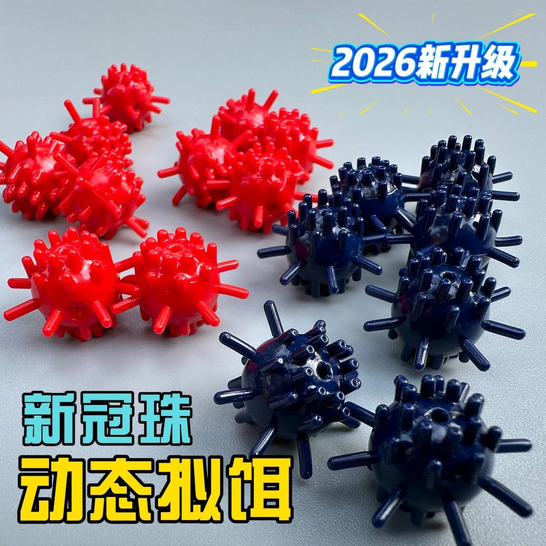2026升级版渔郎新冠珠动态拟饵青鱼珠珠