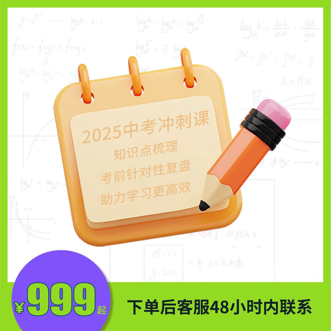 【最后一天】2025年武汉中考冲刺课