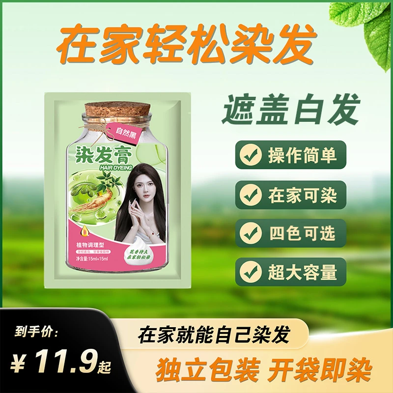 美飘颜（升级版30ml大容量装）在家轻松染发植萃护染膏顺滑自然黑