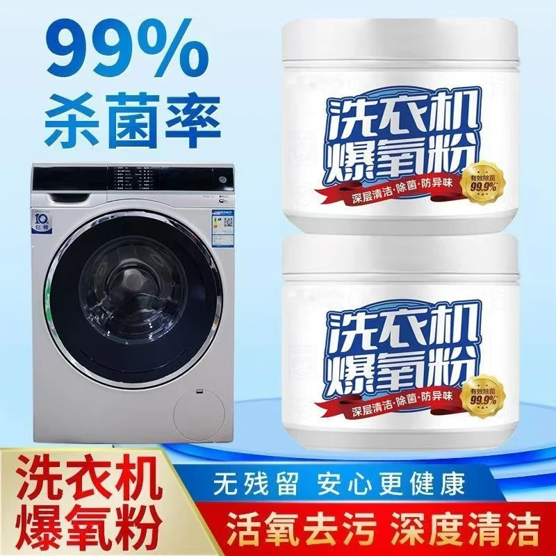 抑菌深层除味洗衣机槽清洁剂除异味粉末粉状爆氧粉