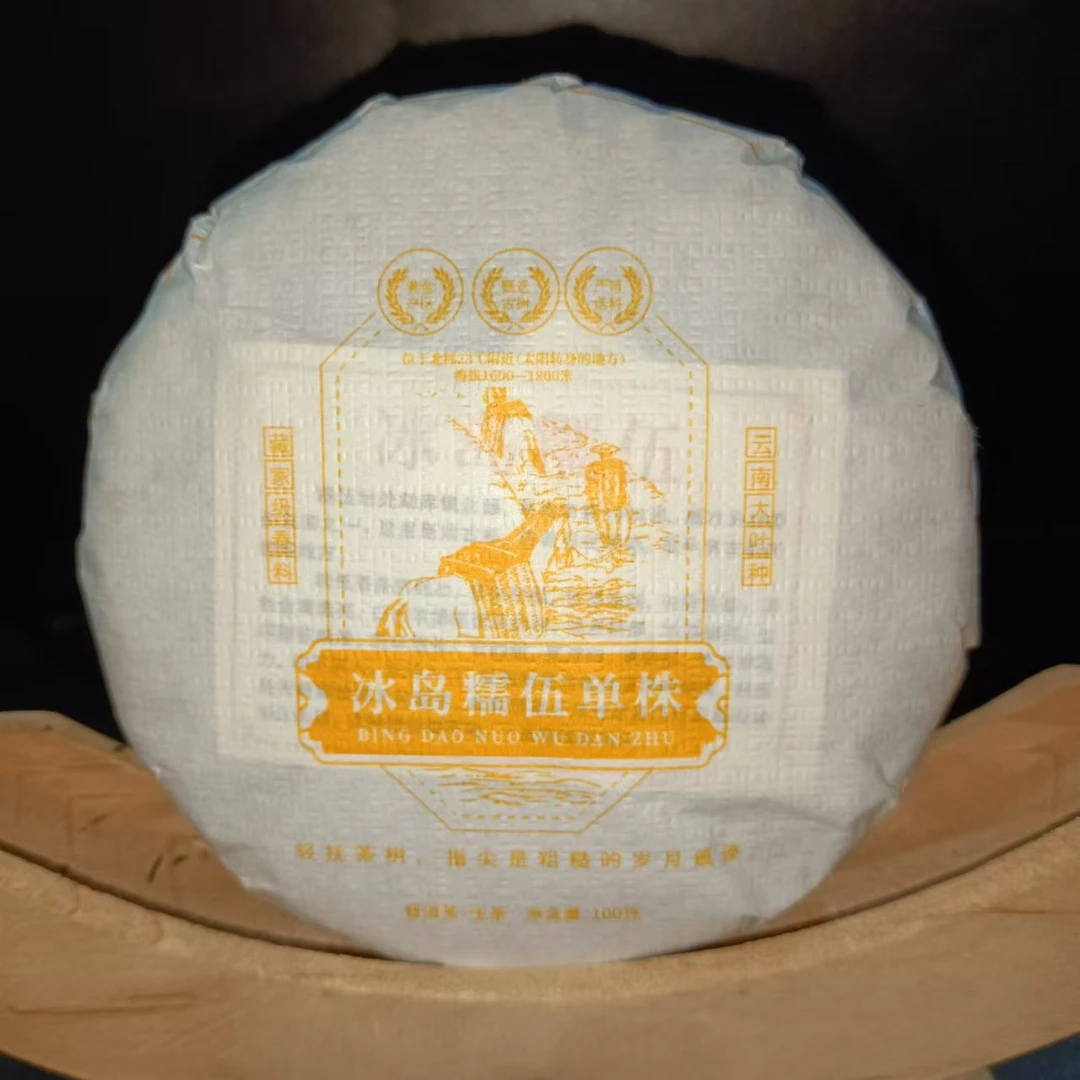 2023年春冰岛糯伍单株100克饼茶