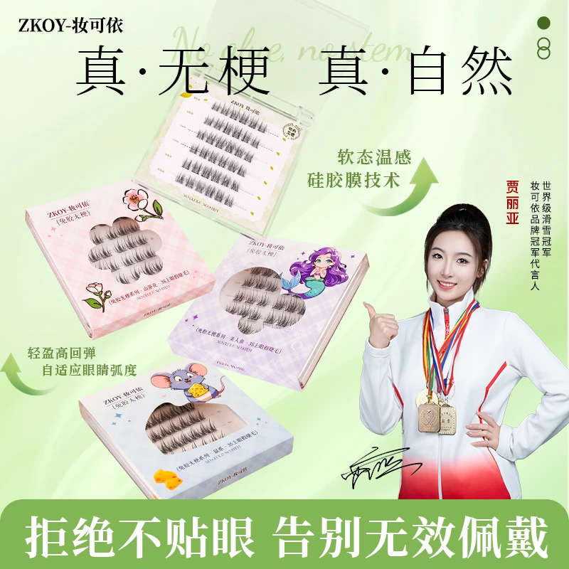 【任选两盒无梗免胶】免胶假睫毛超自然纯欲灵动俏皮放大双眼新手