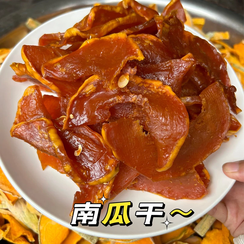 江西南瓜干去皮南瓜酱板栗粉糯烤蜜薯软糯香甜代餐零食解馋粗粮