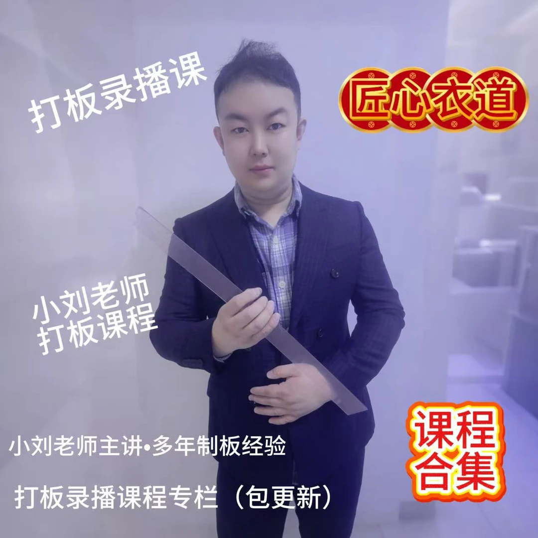 精品视频录播课程上衣，裤子等