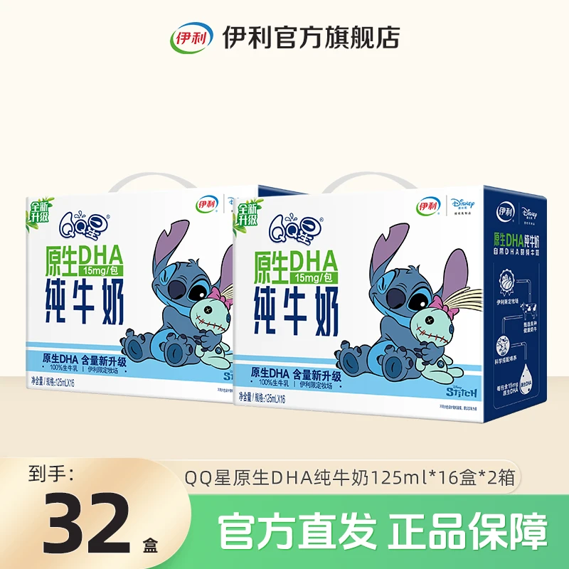 伊利 QQ星原生DHA纯牛奶125mL*16盒*2箱 早餐奶整箱装GQ