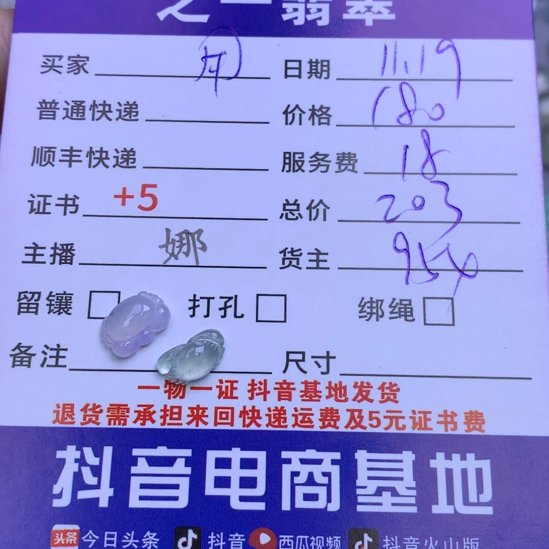 颈饰未镶嵌翡翠用***6