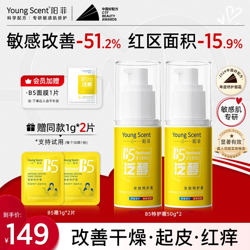 【老爸评测】阳菲B5特护面霜补水保湿修护舒缓敏感泛红秋冬护肤次抛
