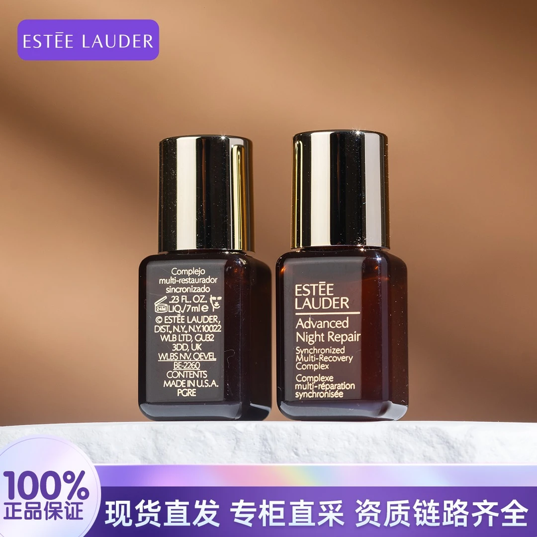 Estee Lauder/雅诗兰黛特润小棕瓶精华7ml*2瓶 保湿补水修护精华