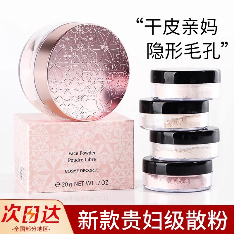 黛柯散粉小样哑光定妆蜜粉00#10#11#80试色小样decort带粉扑