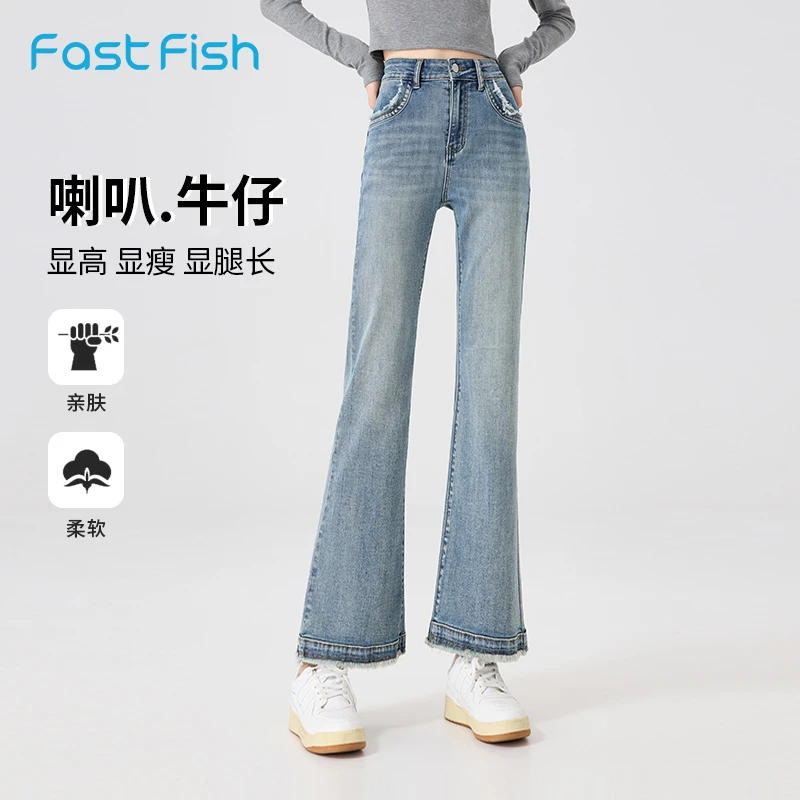 快鱼2025春季新款复古微喇高腰显高显瘦长裤女舒适亲肤透气牛仔裤