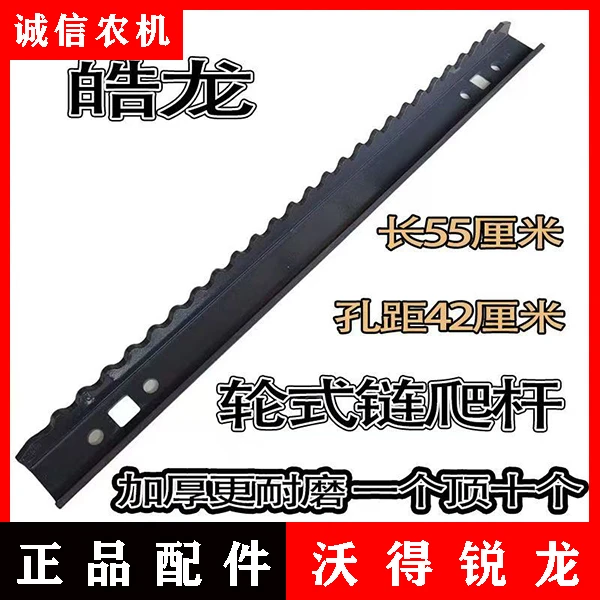 沃得皓龙收割机配件输送槽链条爬杆链条挂板耙齿加厚耐磨
