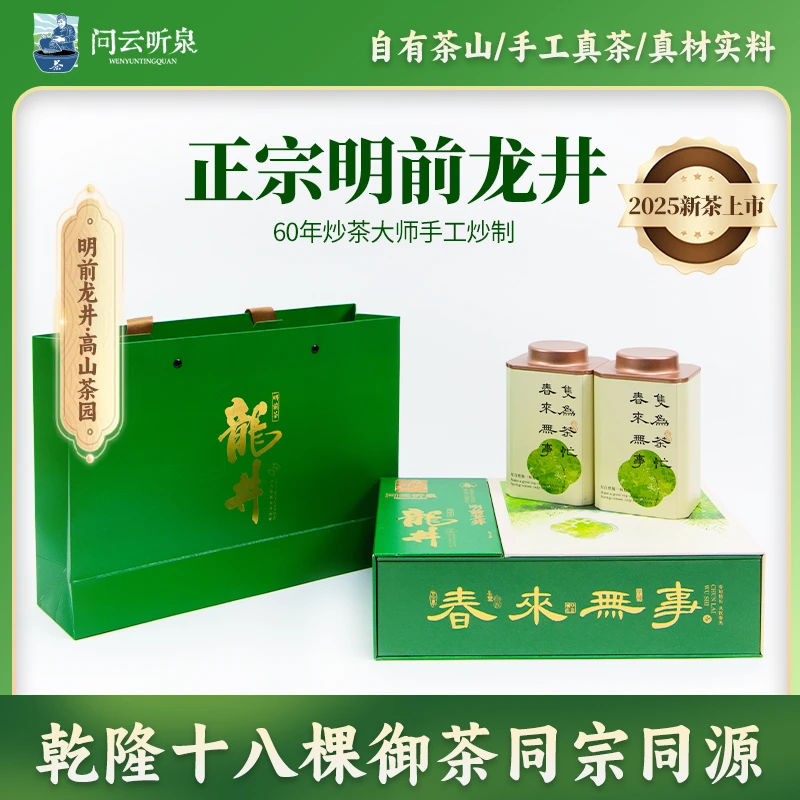 头春头采钱塘龙井茶叶高山茶园茶叶礼盒装适合送礼