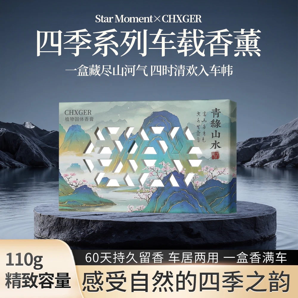 【新品】车载香膏新中式装饰高级感持久扩香爆款汽车香水香氛精油