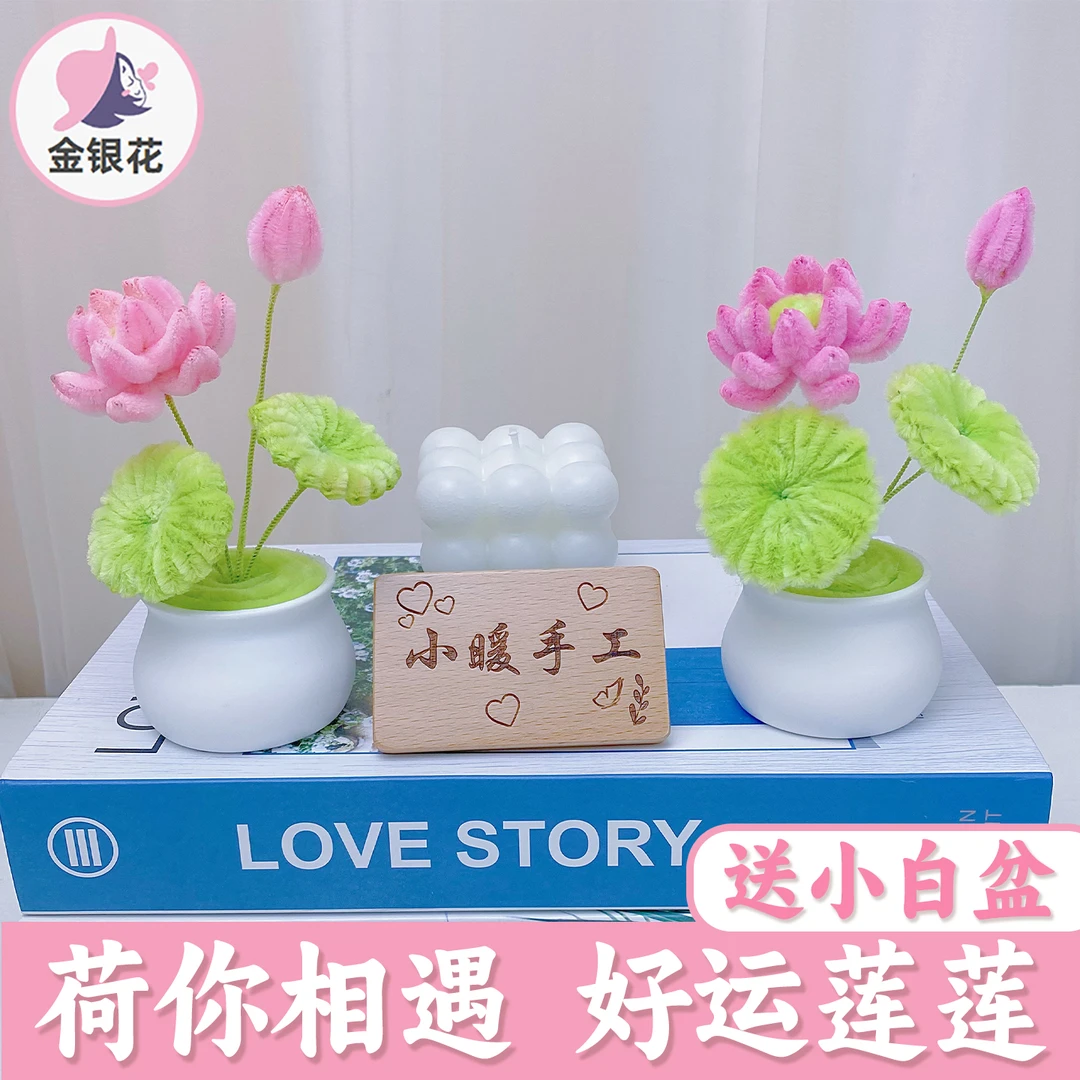 手工diy仿真盆栽小荷花扭扭棒编制荷花DIY材料包送闺蜜女友1450