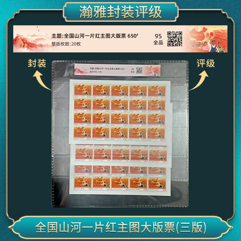 全国山河一片红主图大版票650FCFA（3套） 邮票 瀚雅评级 95全品