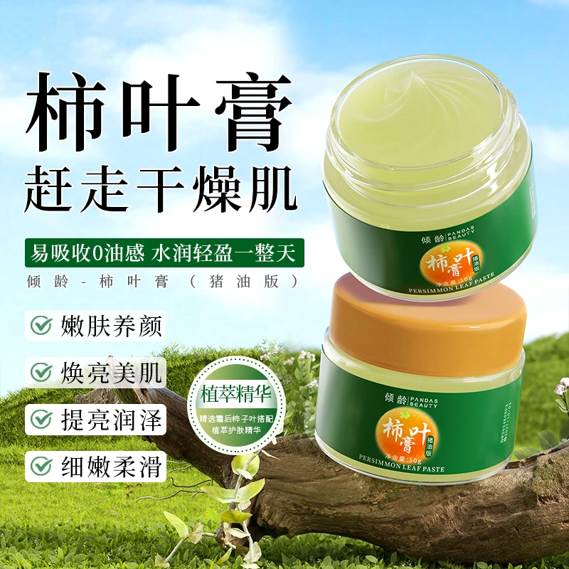 支持试用！【4大盒】柿叶三七膏补水保湿改善干燥滋养防干裂嫩滑