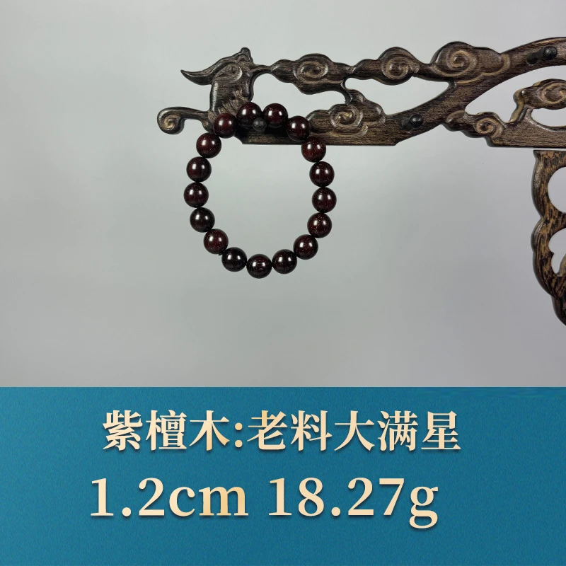 54040 老料大满星 紫檀木