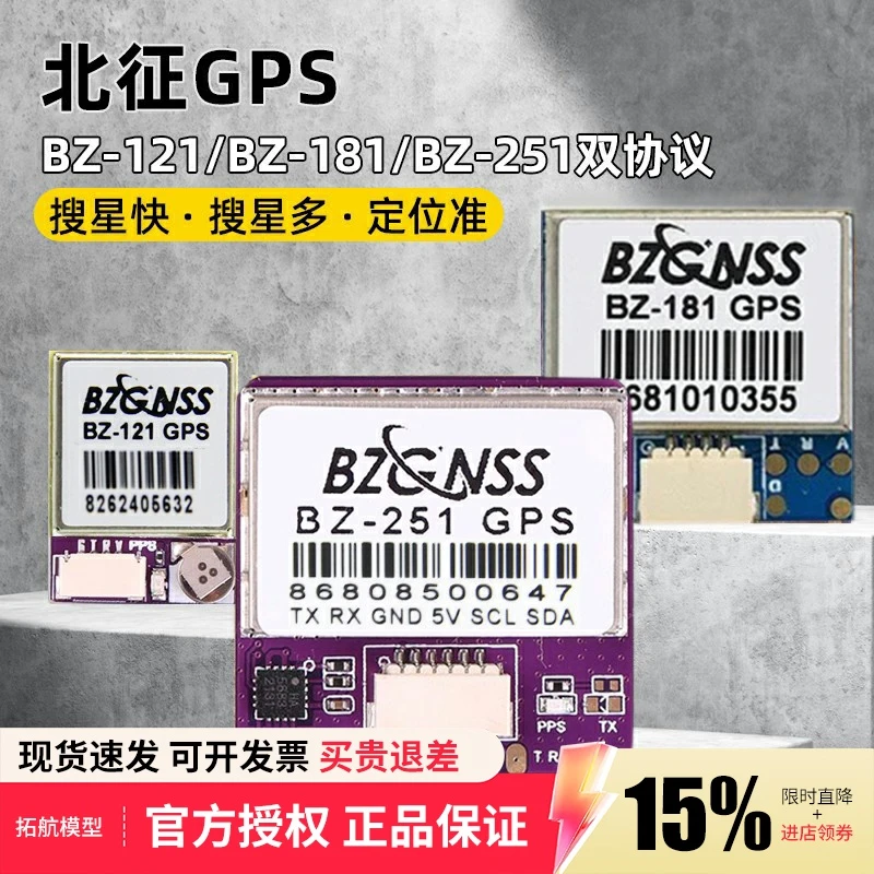 北征181 121 BZ251 GPS穿越机无人机返航救援带罗盘飞控FPV黑匣子