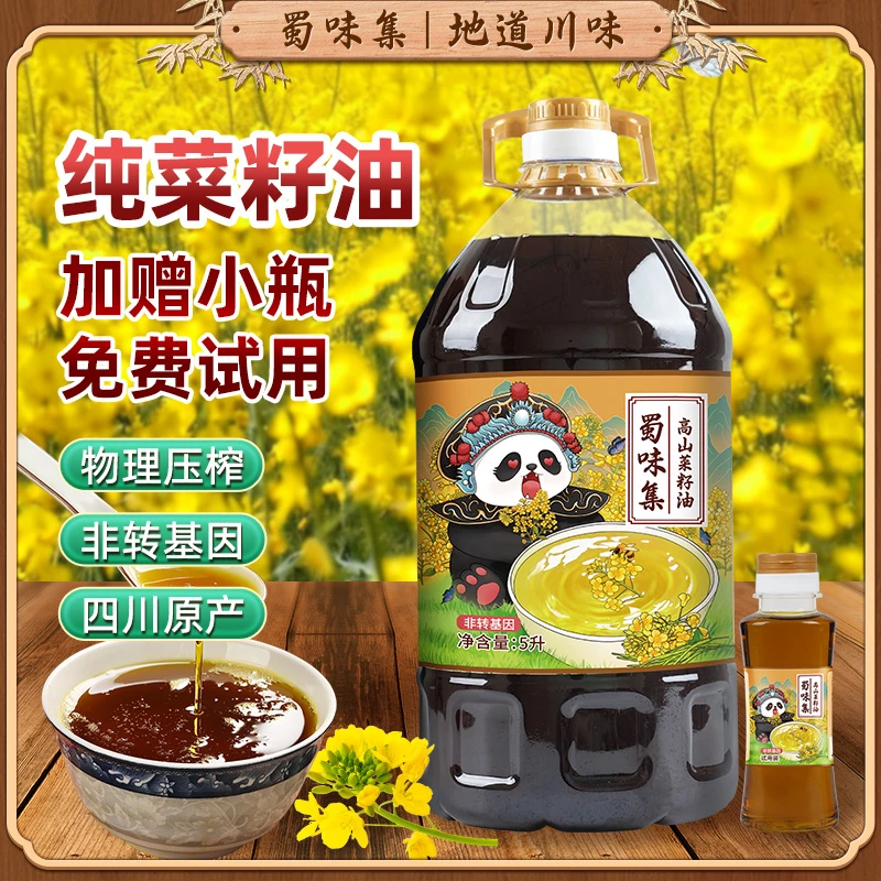 王书记推荐【乡村土榨】四川菜籽油传统压榨非转基因纯菜籽油