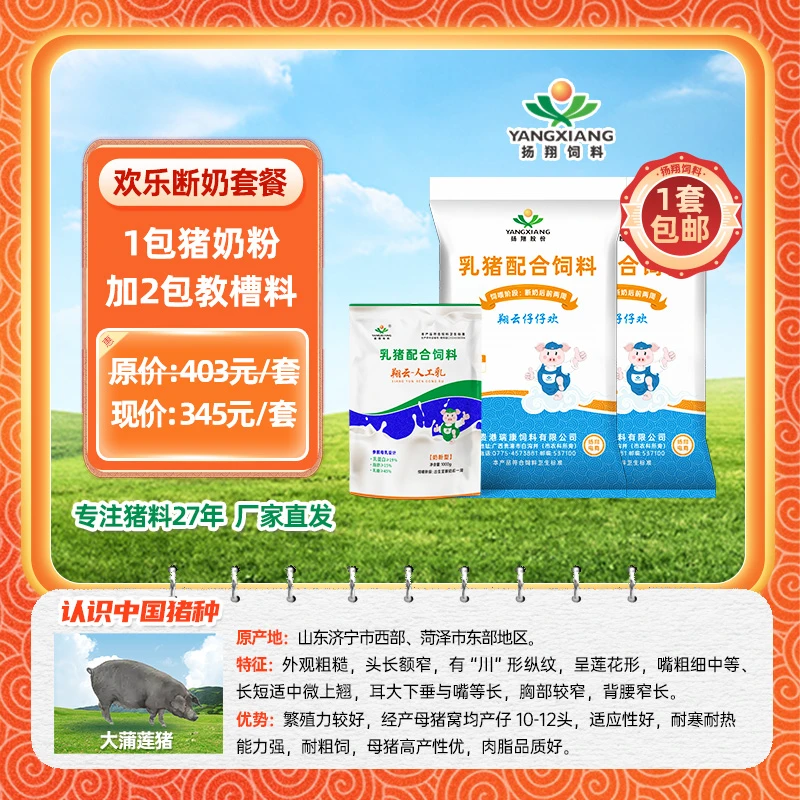 【欢乐套餐】扬翔饲料仔猪欢乐断奶套餐2包仔仔欢＋1包奶粉 厂家直销