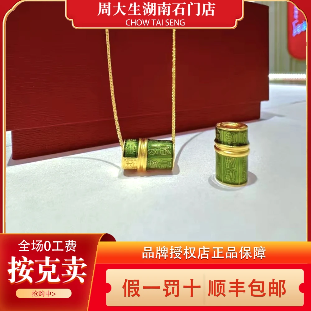 【周大生】足金珐琅转运珠路路通/周大生国家宝藏系列【竹韵清风】