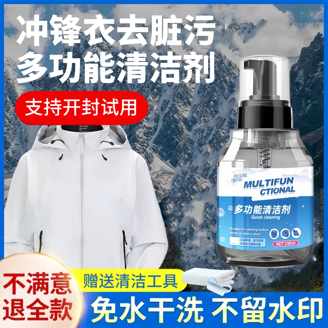 冲锋衣泡沫清洗剂免水洗专用洗涤剂不伤涂层防风登山服去污干洗剂