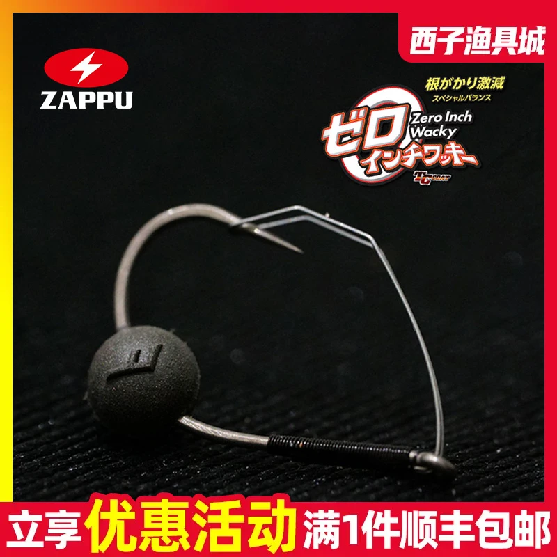 ZAPPU日本进口扎普精细铅头钩ZEROINCH-WACKY防挂带铅路亚软虫饵