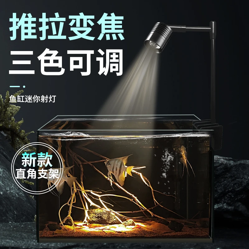 鱼缸迷你小射灯可调焦南美原生溪流鱼缸造景观赏鱼水族箱Led夹灯