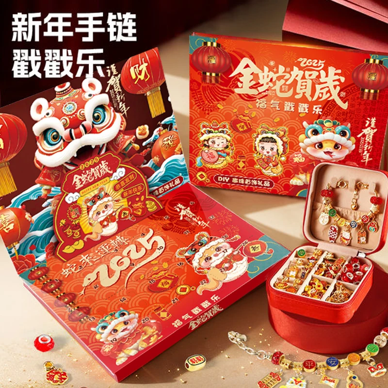 2025最新款蛇年戳戳礼盒串珠手链手工diy实验制作3-8岁洞洞乐礼盒