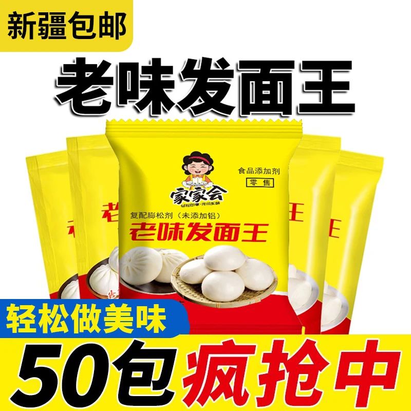 【新疆包邮】老味发面王老式酵母粉老味发面宝家用发酵粉官方旗舰店