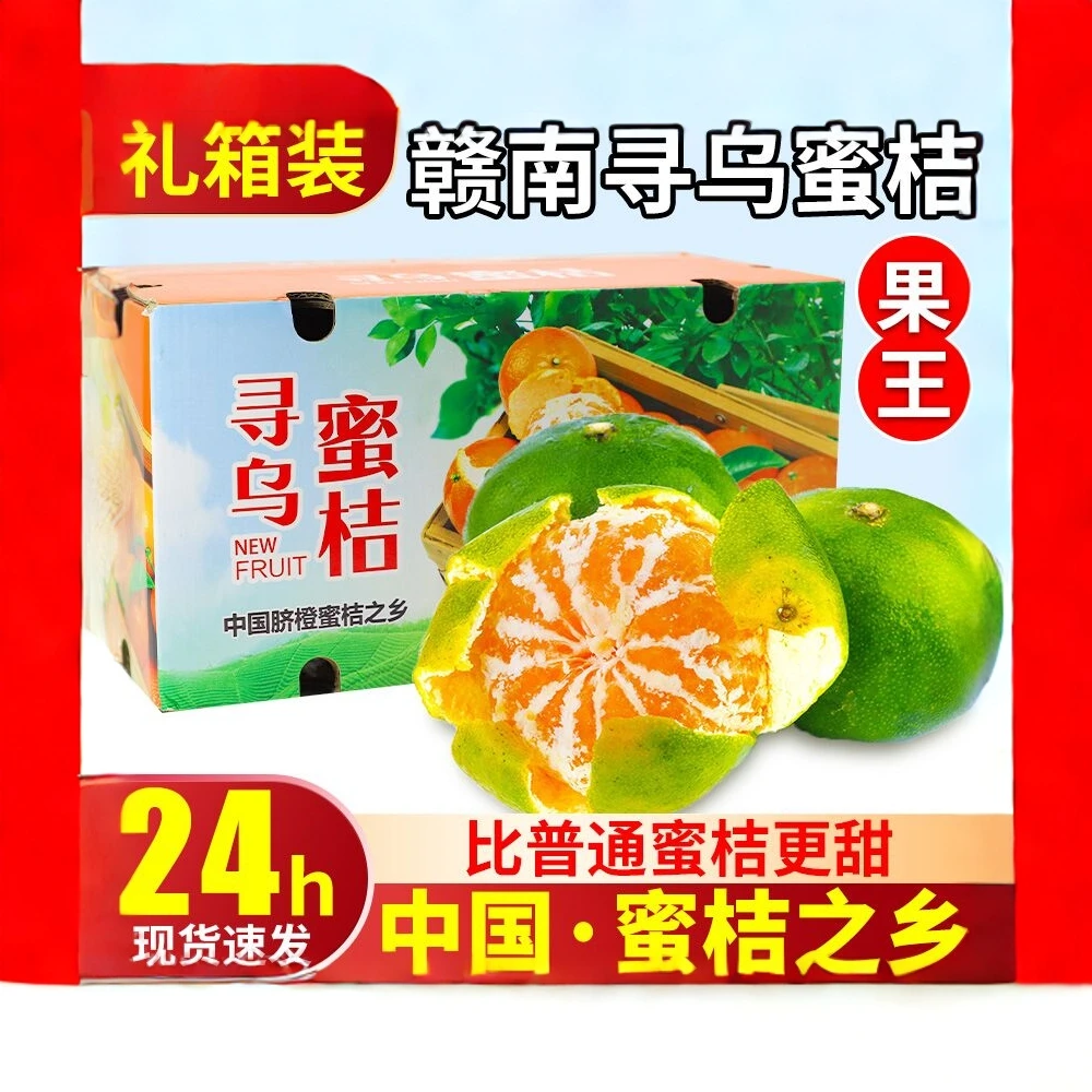 正宗赣南寻乌蜜橘新鲜当季现摘无籽青皮蜜桔橘子大果孕妇水果包邮