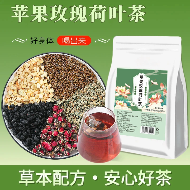 廋廋茶【抢20包！】苹果玫瑰荷叶茶桑葚决明子组合女生独立包装茶包