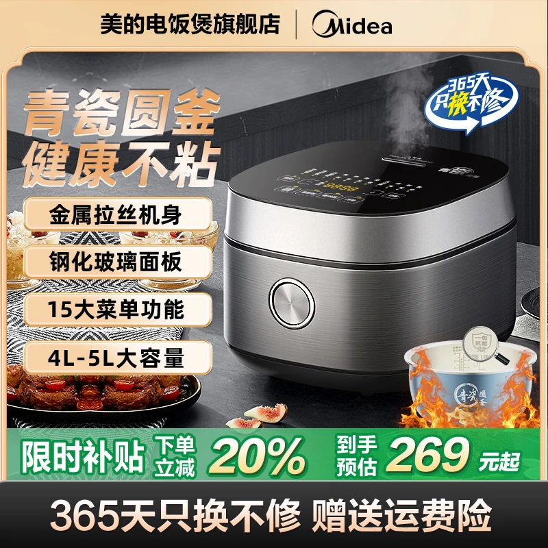 【官方补贴】美的青瓷圆釜多功能电饭煲微压新款炖肉煲汤抗菌家用