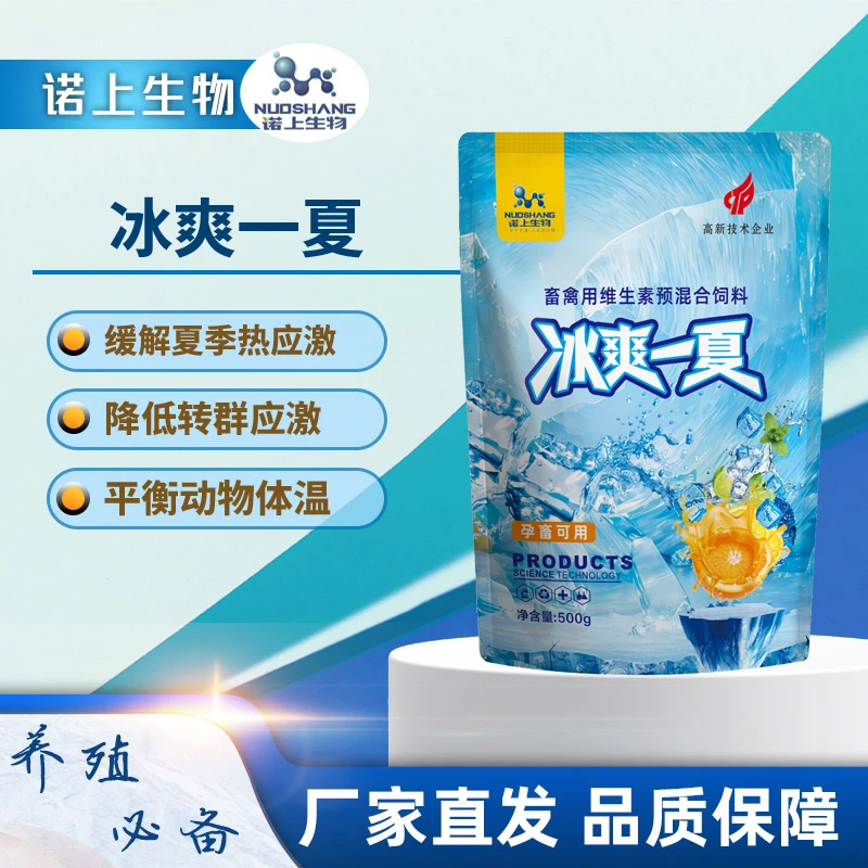 【冰爽一夏】夏季解暑降温抗应激（3袋）