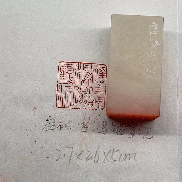 青田石印石应似飞鸿踏雪泥