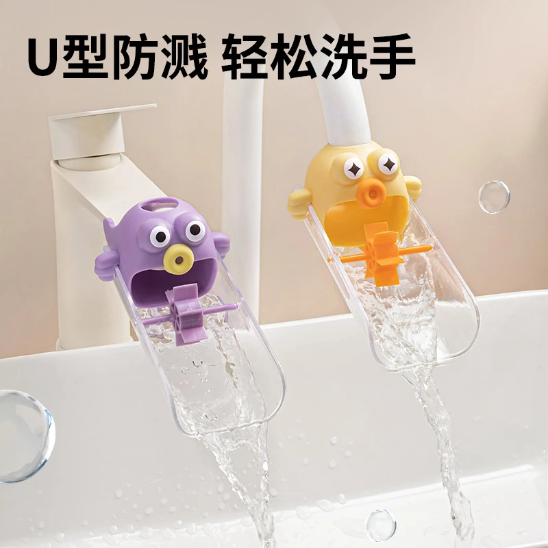 卡通水龙头延伸器家用洗手间浴室延伸洗手防溅水器硅胶延长引水器