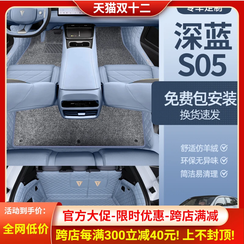 适用长安深蓝S05脚垫全包围25款深蓝s05专用汽车用品改装内饰配件