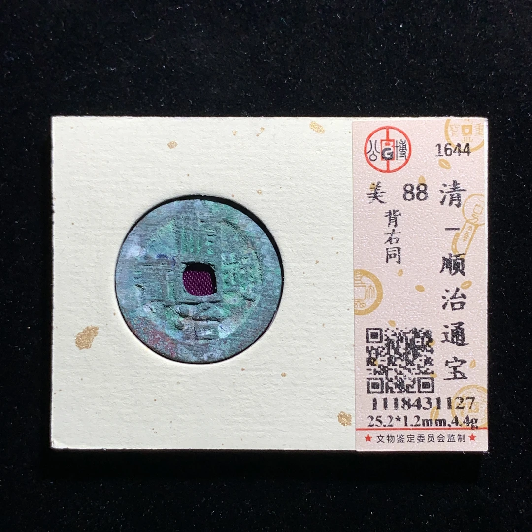 m603-53顺治通宝背同