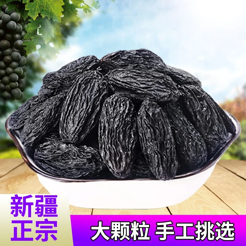 黑美人葡萄无核新疆特产黑加仑葡萄干吐鲁番特级精品超大颗粒