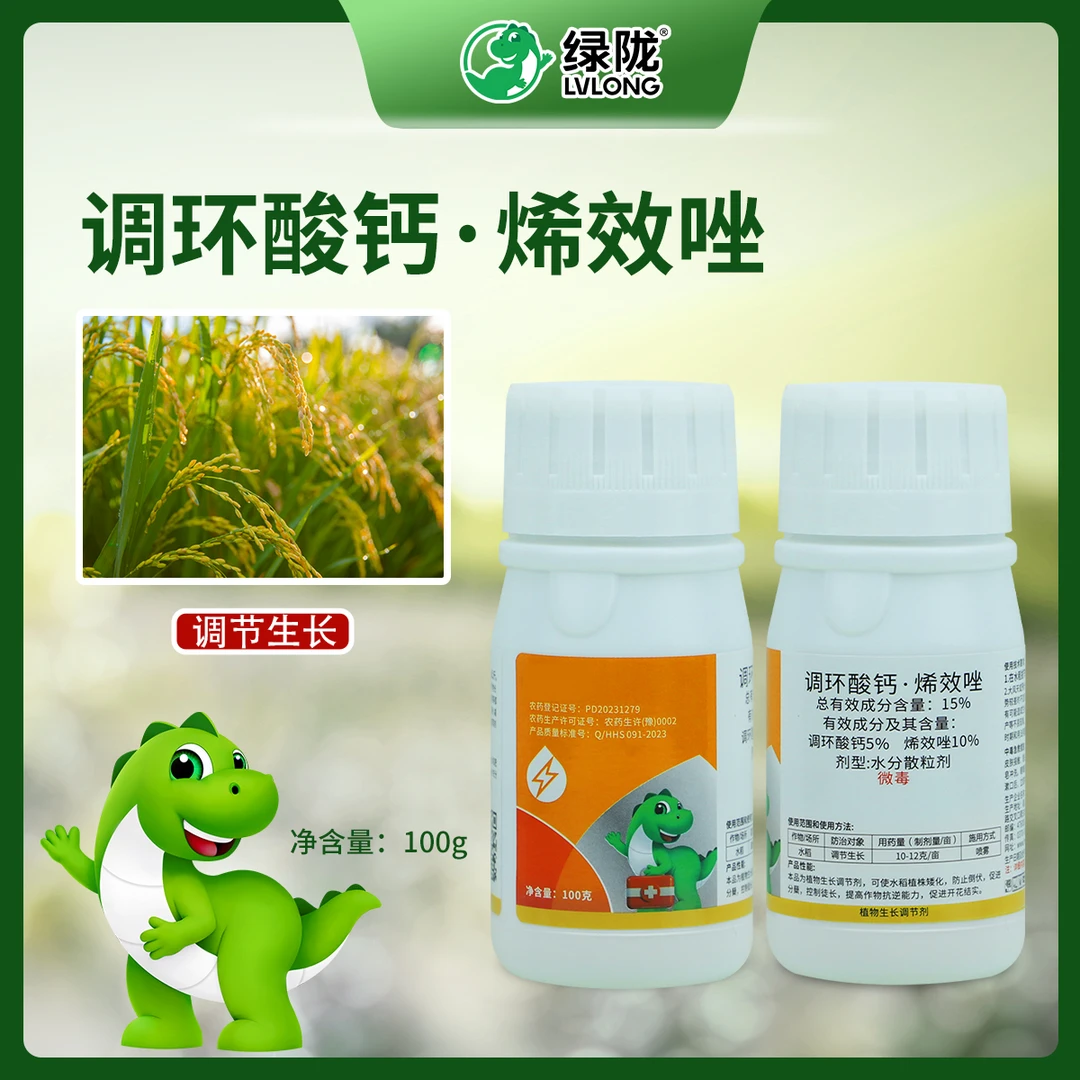 乾陇15%调环酸钙·烯效唑控旺矮壮增产水稻调节生长植物生长调节剂