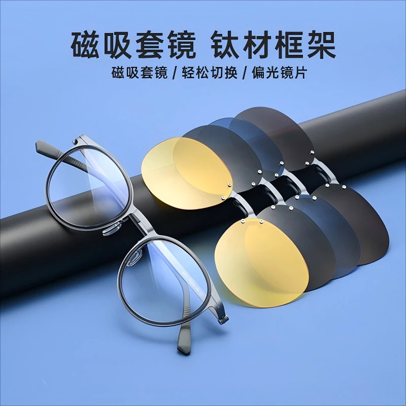 五合一TR铝镁磁吸套镜男款近视太阳镜偏光灰色适合开车